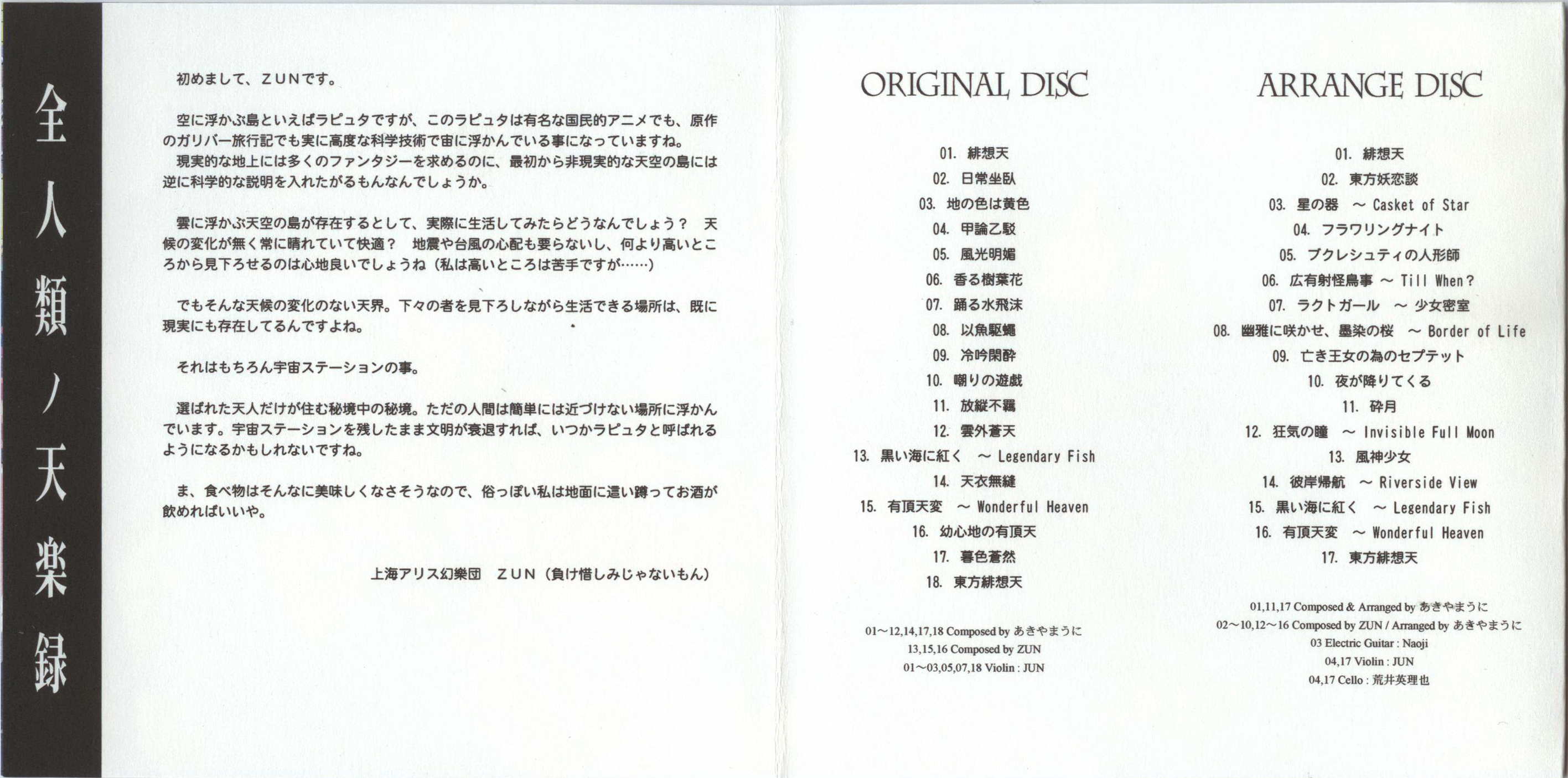 Zenjinrui no Tengakuroku ~ Touhou Hisouten ORIGINAL SOUND TRACK